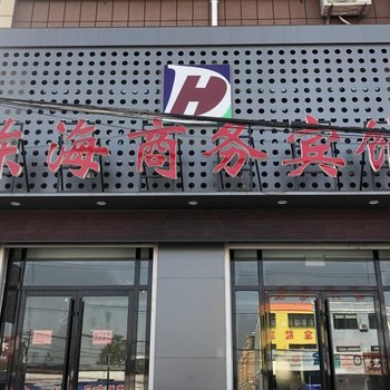 莘县东海商务宾馆酒店提供图片