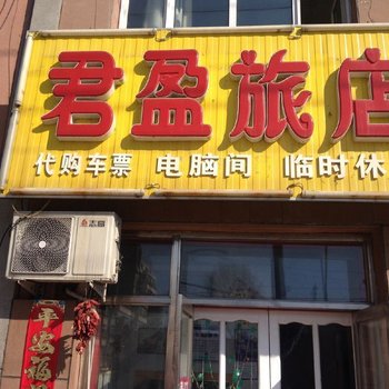 泰来君盈旅店酒店提供图片