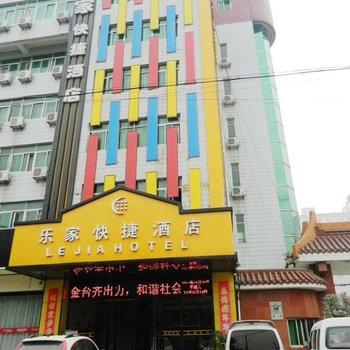 宝鸡乐家快捷酒店(金台大道店)酒店提供图片