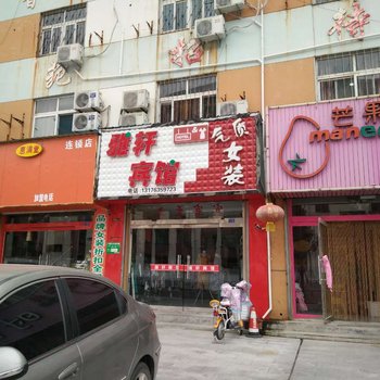 聊城雅轩宾馆酒店提供图片