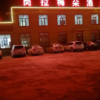 共和岗拉梅朵酒店酒店提供图片