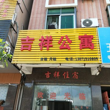 海丰吉祥住宿