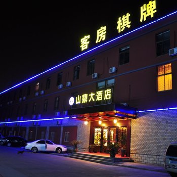 宁波山鼎大酒店酒店提供图片