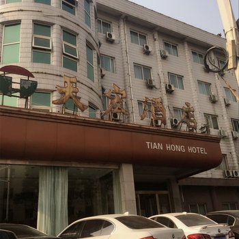 洛阳天宏酒店酒店提供图片