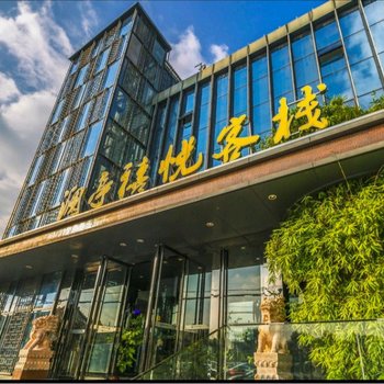 扬州澜亭禧悦酒店