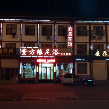 沂南紫方缘商务宾馆酒店提供图片