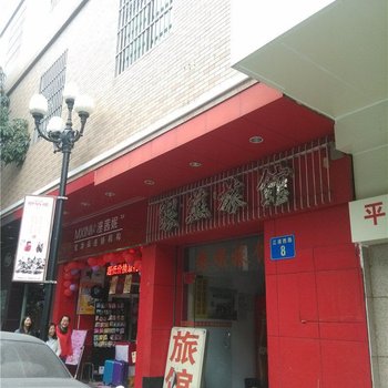 佛山银樵旅馆