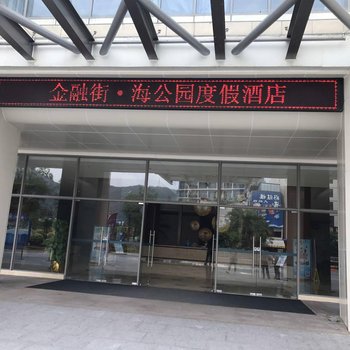 惠东高尚美度假酒店酒店提供图片