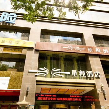 西安大唐锦程酒店