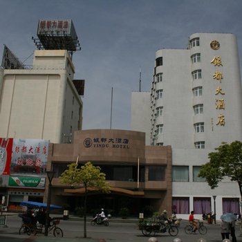 大丰银都大酒店酒店提供图片