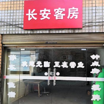 益阳长安客房酒店提供图片