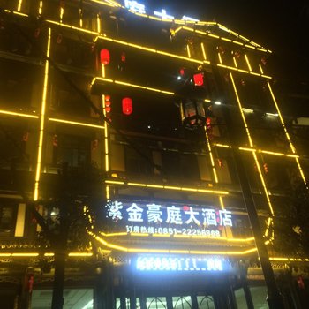 仁怀紫金豪庭大酒店酒店提供图片