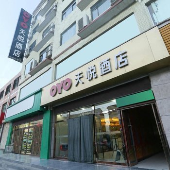 靖边天悦商务宾馆