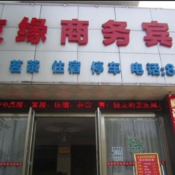 岳阳友缘宾馆酒店提供图片