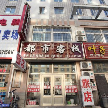 都市客栈酒店提供图片