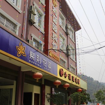 麻栗坡县和谐园宾馆酒店提供图片