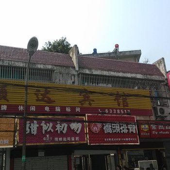 无为县顺达宾馆(芜湖)酒店提供图片