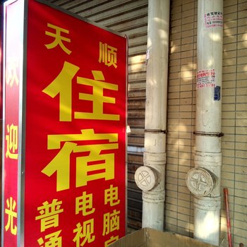 东莞塘厦天顺住宿(三阳购物中心店)
