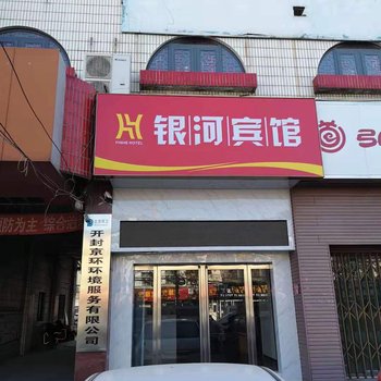 开封银河宾馆酒店提供图片