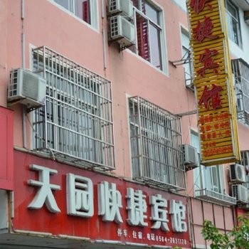 天堂寨天园快捷宾馆酒店提供图片