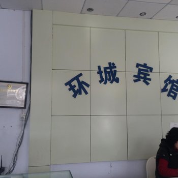 东平环城宾馆酒店提供图片