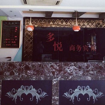 龙泉多悦商务宾馆酒店提供图片