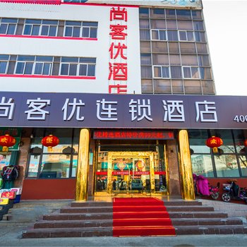 尚客优连锁酒店(龙口汽车东站店)酒店提供图片