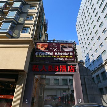 四平私人Bamp;B酒店酒店提供图片