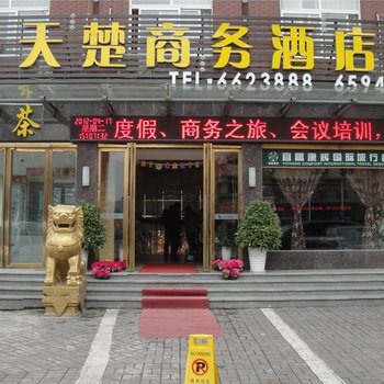 宜昌天楚商务酒店酒店提供图片