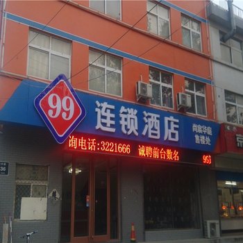 青州99旅馆连锁酒店提供图片