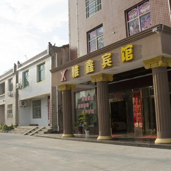 黄冈雅鑫宾馆
