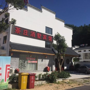 天柱山茶庄酒墅酒店提供图片