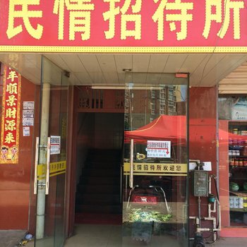 昆明民情招待所