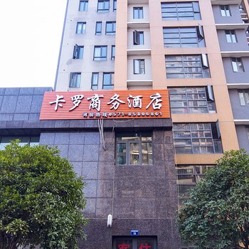 杭州卡罗商务酒店