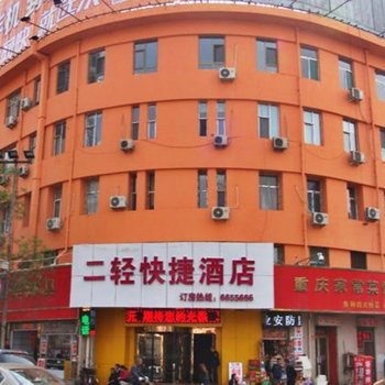 阳泉二轻快捷酒店酒店提供图片