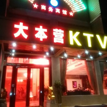 阳新大本营KTV宾馆酒店提供图片