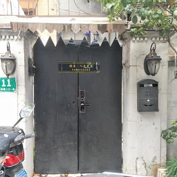 屿生·人文民宿(上海多伦路虹口足球场店)