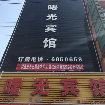 乌鲁木齐曙光宾馆