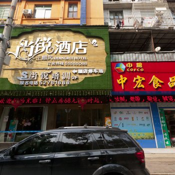 湘潭尚锐主题酒店酒店提供图片