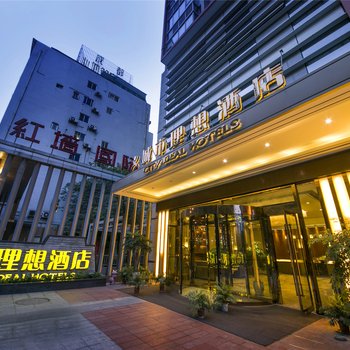 维也纳智好酒店(宽窄巷子骡马市地铁站店)