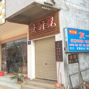 万宁兴隆友一佳客栈酒店提供图片