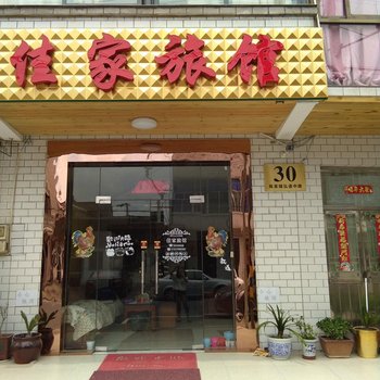 上海佳家旅馆酒店提供图片