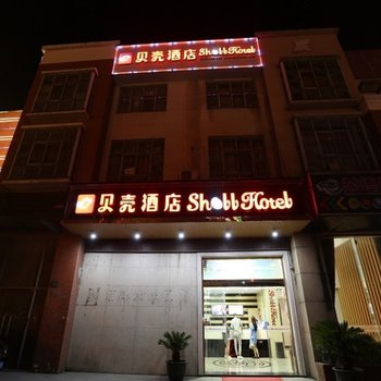 贝壳酒店(上海国家会展中心华新店)