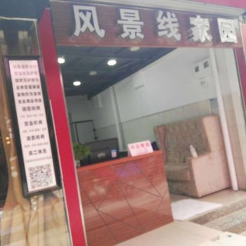 广州风景线家园主题公寓酒店提供图片