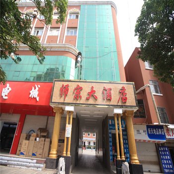 师宗大酒店酒店提供图片