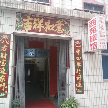 洛阳西苑旅馆酒店提供图片