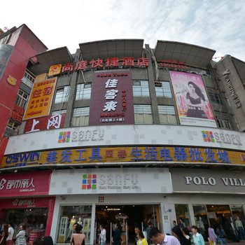 郑州尚庭快捷酒店