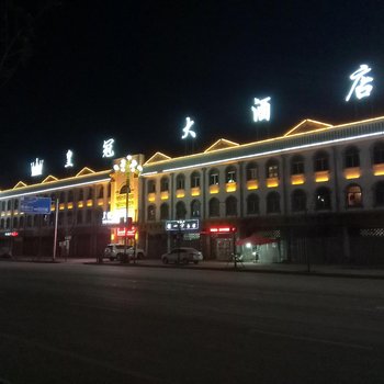 岷县皇冠大酒店酒店提供图片