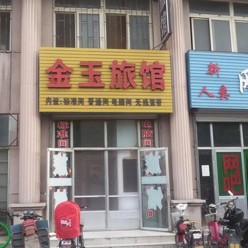 莱阳金玉旅馆酒店提供图片