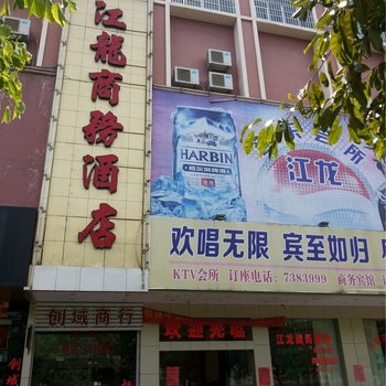 郁南江龙商务酒店酒店提供图片